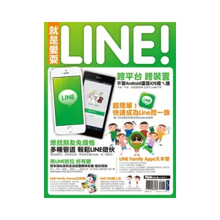 就是愛耍LINE