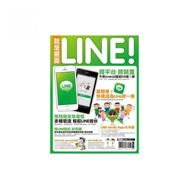 就是愛耍LINE | 拾書所