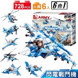 【Sluban啟蒙積木】閃電戰鬥機B0665(六合一變形合體積木)