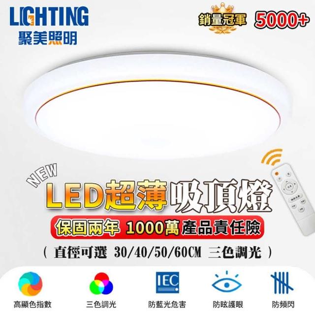 【聚美照明】吸頂燈 新款圓形無極遙控調光LED臥室燈 50cm(吸頂燈/客廳燈/臥室燈/圓形金邊)