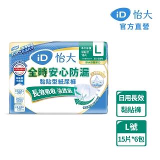 【iD怡大】黏貼型紙尿褲 日間長效型全時安心防漏L-15片x6包-箱購(歐洲原裝進口成人紙尿褲)