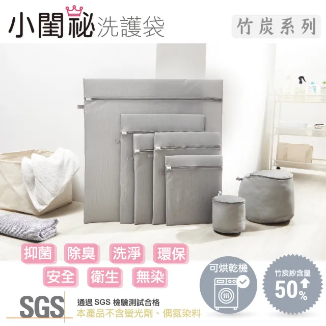 【小閨祕】50x60cm方型竹炭抗菌洗衣袋 台灣製造 