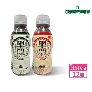 【苗栗南庄鄉農會】有機黑木耳露350mlx12入/箱