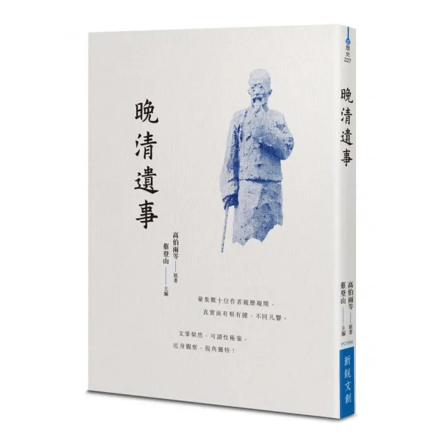 晚清遺事