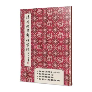 陳用楷書部件字帖