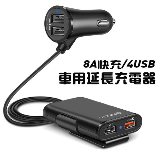 4USB快速車用充電器(支援QC30.0快充)