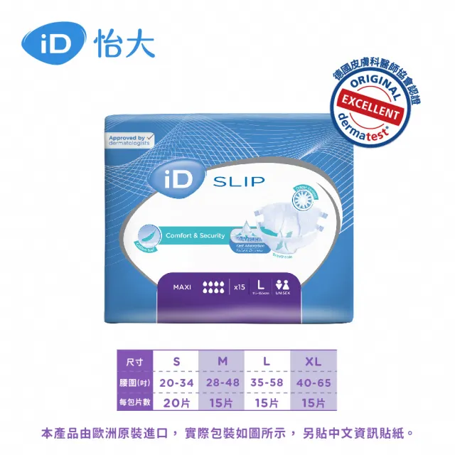 【iD怡大】黏貼型紙尿褲 夜用型10小時極乾爽L-15片x3包-箱購(歐洲原裝進口成人紙尿褲)