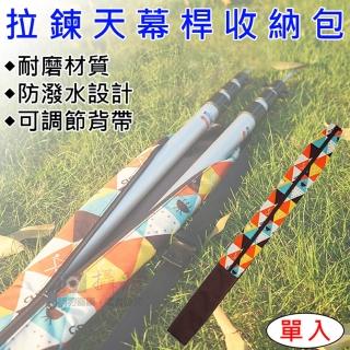 【捷華】拉鍊天幕桿收納包(登山杖 棒球棒 戶外登山露營旅遊 野營 收納袋 營柱 營柱包 露營用品)