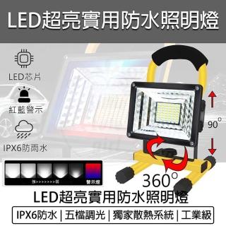 【B&S】工業級 LED照明燈(探照燈 工作燈 投射燈 露營燈 戶外燈 投光燈 工地燈 緊急照明燈)