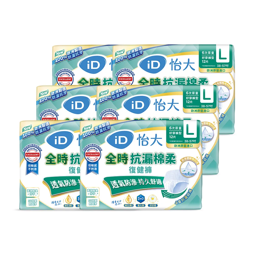 【iD怡大】復健褲 日間長效型全時抗漏棉柔L-12片x6包-箱購(歐洲原裝進口成人紙尿褲)