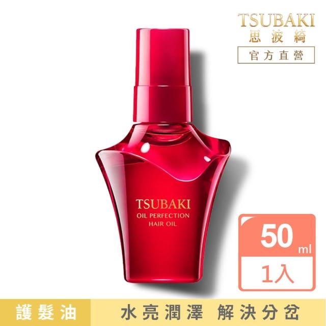 【TSUBAKI 思波綺】艷澤精油 50ml