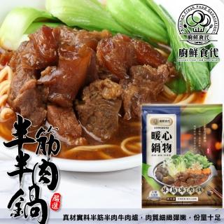 【廚鮮食代】老饕半筋半肉牛肉鍋(3包 1200g/包)