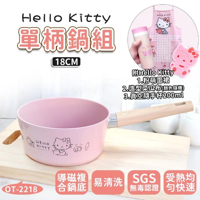 【HELLO KITTY】粉萌鍋具組-18CM單柄鍋 OT-2218AE(附真空隨手杯200ml+造型菜瓜布+優雅圍裙)