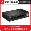 【EDIMAX 訊舟】ES-5104PH V2 5埠PoE+高速乙太網路交換器