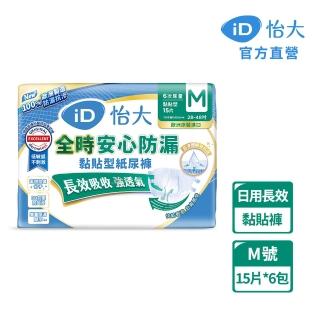 【iD怡大】黏貼型紙尿褲 日間長效型全時安心防漏M-15片x6包-箱購(歐洲原裝進口成人紙尿褲)