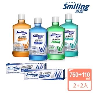【Smiling 百齡】護牙周到漱口水超級護齦W750mlX2-任選(+琺瑯質修護配方110gX2)