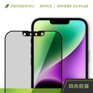 【PERSKINN】蘋果Apple iPhone 14 Plus 6.7吋 360度四向防窺滿版玻璃保護貼(上下左右四向防窺)