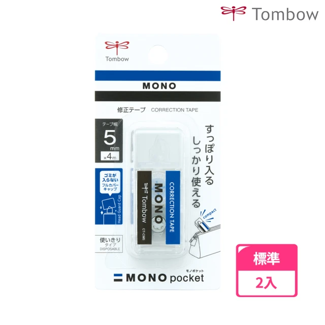 TOMBOW MONO 口袋型 修正帶 5mm x 4M(2入1包)