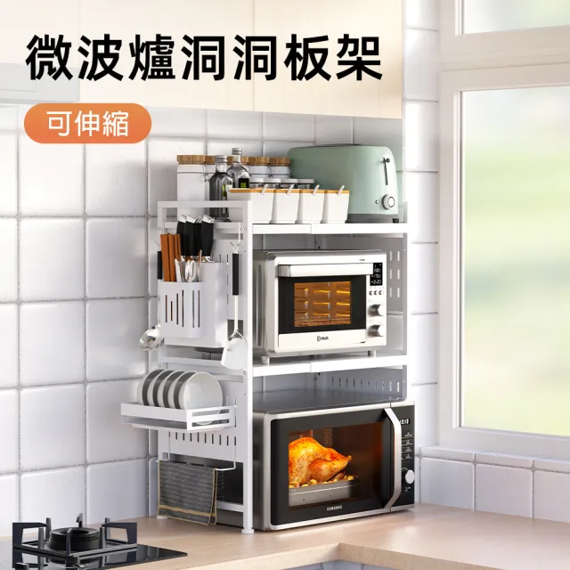 【Easy buy 居家生活】可伸縮微波爐洞洞板架-雙層(廚房收納架 電器架 微波爐架 洞洞板架)