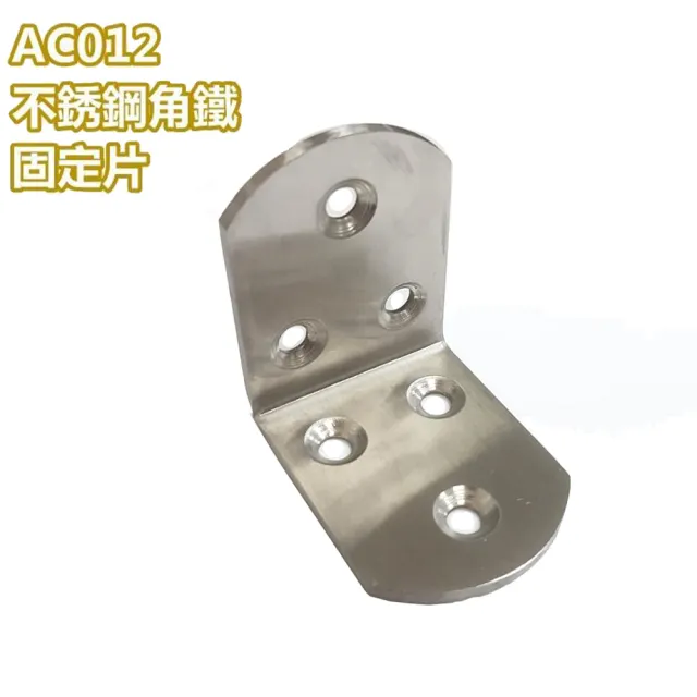 不銹鋼L型內角鐵 10入(50X50X寬38MM 厚2.3MM)