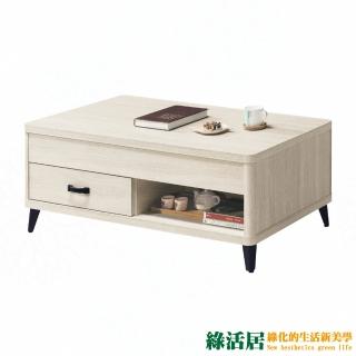 【綠活居】格萊4尺升降機能大茶几