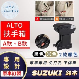 【一朵花汽車百貨】SUZUKI 鈴木 ALTO 專用中央扶手箱 加高 LED 充電 AB款