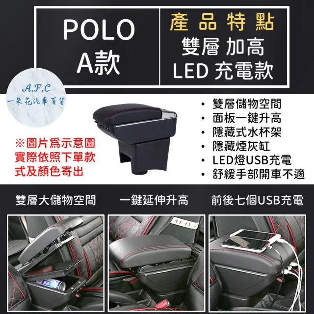 【一朵花汽車百貨】VOLKSWAGEN 福斯 POLO 專用中央扶手箱 加高 LED 充電 AB款