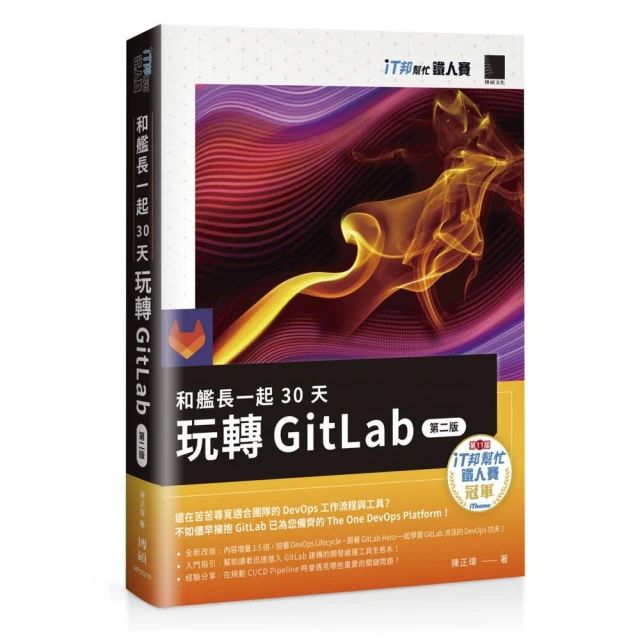 你的第一本Linux入門書：使用WSL建立Linux軟體開發