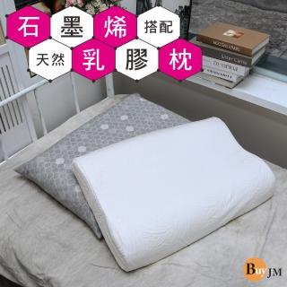 【BuyJM】石墨烯遠紅外線護頸工學天然乳膠枕附枕套(能量枕/機能枕/健康枕)