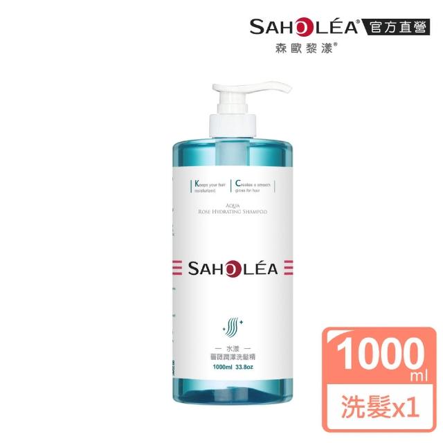 【SAHOLEA 森歐黎漾】加大版 水漾薔薇 潤澤洗髮精1000ml