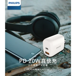 【Philips 飛利浦】20W  typeC/USB 2孔PD快充充電器(DLP4326C)