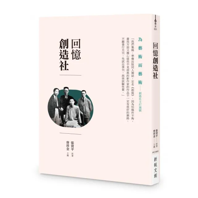 回憶創造社 | 拾書所