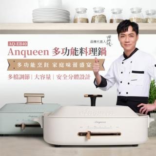【Anqueen 安晴】AQ-EB40 多功能料理鍋-兩色可選(大全配-料理深鍋 贈蒸架/木鏟)