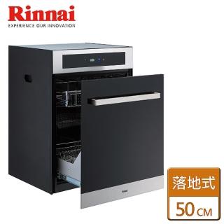 【林內】臭氧殺菌落地式烘碗機50cm(rkd-5030s - 含基本安裝)