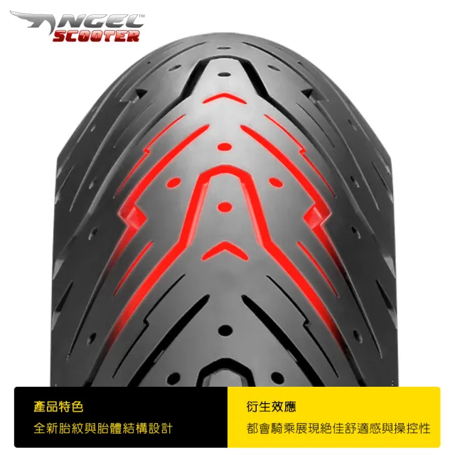 【PIRELLI 倍耐力】ANGEL Scooter速克達專用 10吋(100/90-10 56J)