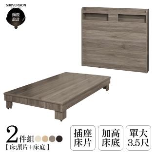 【顛覆設計】二件組 半可直立式床頭片+加高床底(單大3.5尺)