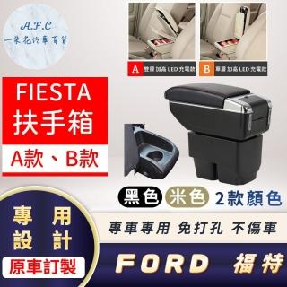 【一朵花汽車百貨】FORD 福特 FIESTA 專用中央扶手箱 加高 LED 充電 AB款