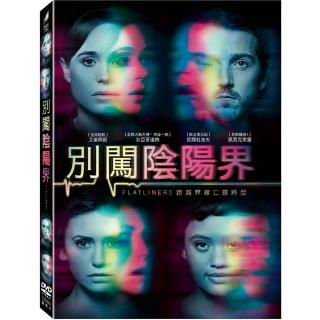 【得利】別闖陰陽界 DVD