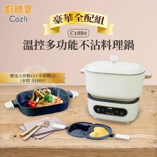 【Coz!i 廚膳寶】溫控多功能不沾料理鍋 C1880-象牙白(豪華全配組)