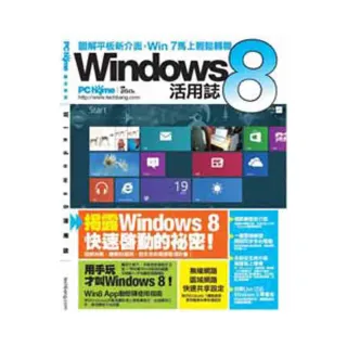 Windows 8 活用誌