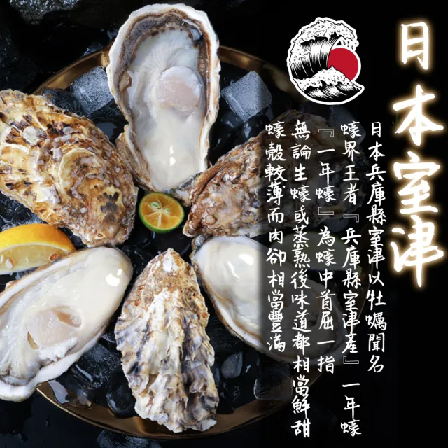 【一手鮮貨】日本室津原裝生食級牡蠣_2L(20顆組/2L生食級/一年生/生蠔)