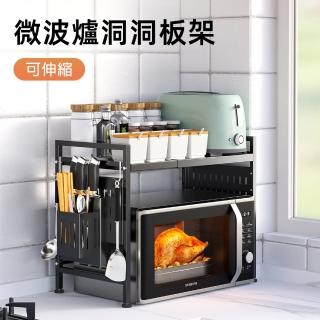 【Easy buy 居家生活】可伸縮微波爐洞洞板架-單層(廚房收納架 電器架 微波爐架 洞洞板架)