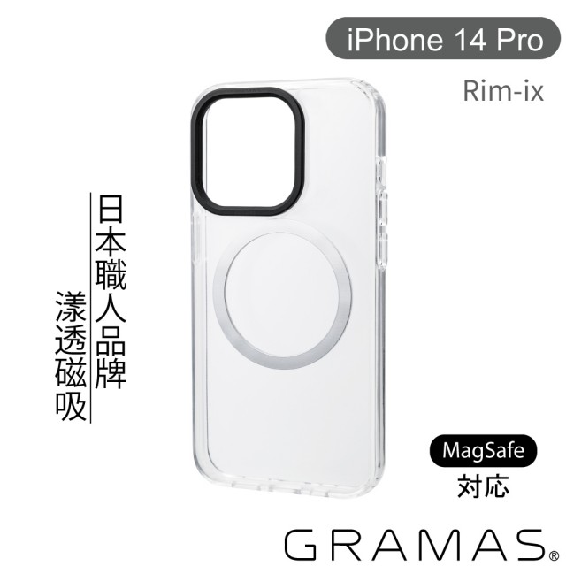 【Gramas】iPhone 14 Pro 6.1吋 Rim-ix 強磁吸軍規 透明防摔手機殼(支援MagSafe)