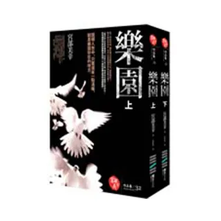 樂園特價套書（上下冊合售）