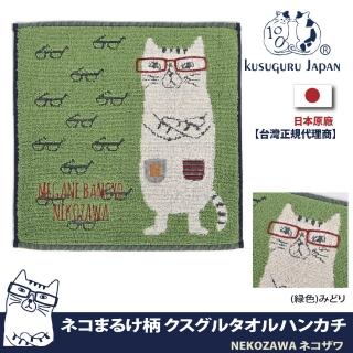 【Kusuguru Japan】日本眼鏡貓NEKOZAWA貓澤系列手交插款絨毛刺繡提花毛巾手帕