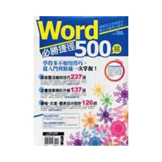 Word必勝捷徑500招