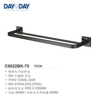 【DAY&DAY】304不鏽鋼 精緻霧黑系列 75cm雙桿毛巾掛桿組(無安裝)