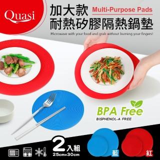 【Quasi】加大款耐熱矽膠隔熱鍋墊(防滑墊)