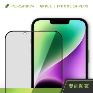 【PERSKINN】蘋果Apple iPhone 14 Plus 6.7吋 防窺滿版玻璃保護貼(左右雙向防窺)