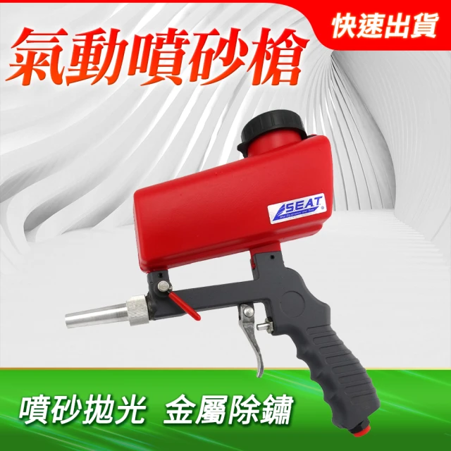 桶式噴砂槍 防鏽噴砂 玻璃噴砂 汽機車工具B-SPG1000(往復鋸刀片 軍刀鋸鋸片 刀鋸刀片)